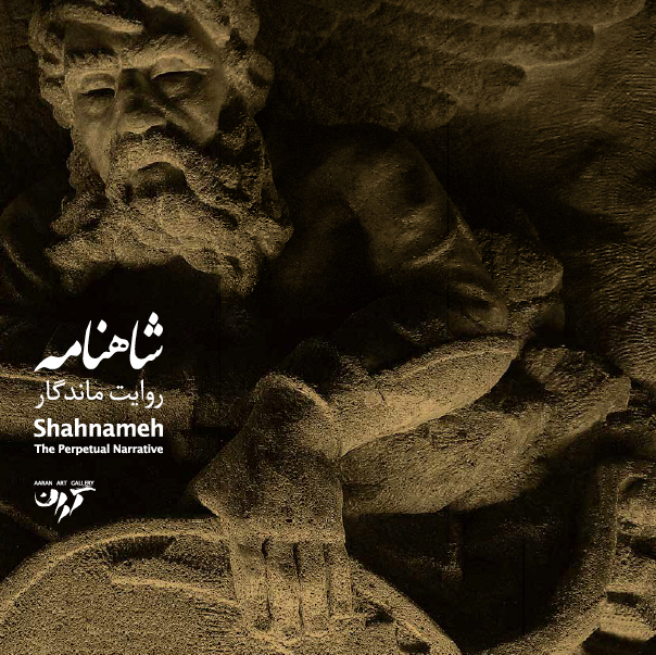 In collaboration with The Cambridge Shahnameh Centre for Persian Studies, Ephemereye announces an Open Call for Artists.



The Cambridge Shahnameh Centre for Persian Studies will be celebrating its 5th Anniversary in 2019. As a part of Shahnameh Forever Series, the Centre will be hosting an art event: Shahnameh Forever 005: Persian Heritage for the World. The event will feature the work of artists inspired by the famous ancient and mediaeval literary and visual Persian Classics.